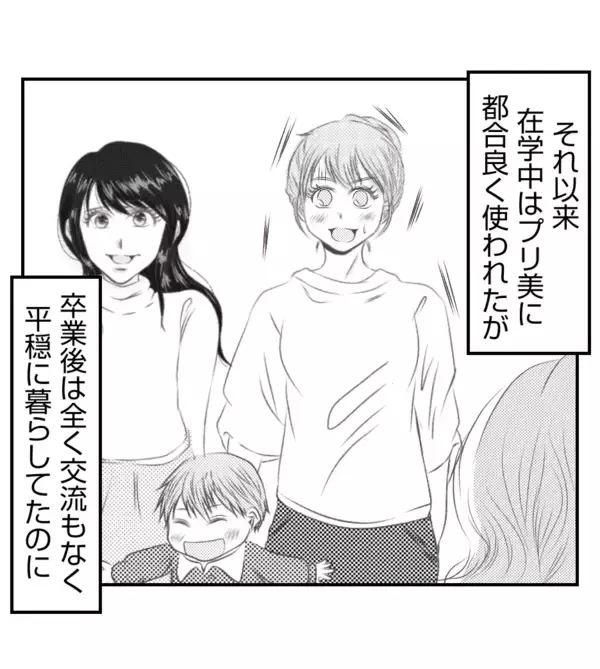 「【漫画】プリ美に大学時代のパパ活という弱みを握られて…【ママ友が狙ってるのは私の夫 Vol.44】」の画像