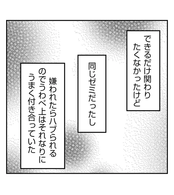 「【漫画】プリ美に大学時代のパパ活という弱みを握られて…【ママ友が狙ってるのは私の夫 Vol.44】」の画像