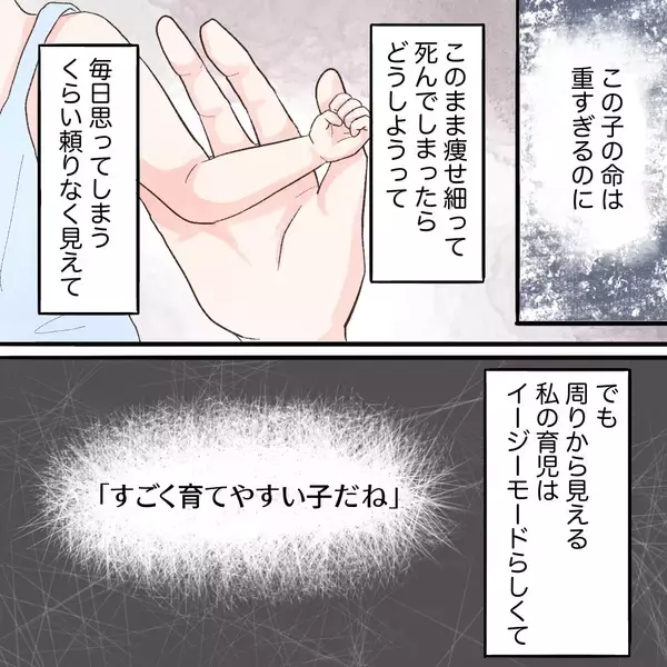 「「楽な子なのになぜちゃんと育てられない？」と責められるように思えた」の画像