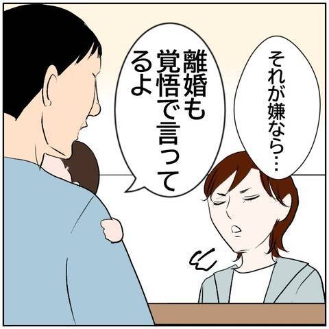 【漫画】離婚でもかまわない…気が休まるところがない【ボクは良いパパ・良い夫 Vol.60】