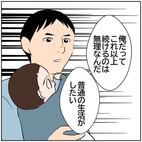 【漫画】離婚でもかまわない…気が休まるところがない【ボクは良いパパ・良い夫 Vol.60】