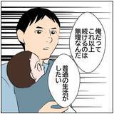 「【漫画】離婚でもかまわない…気が休まるところがない【ボクは良いパパ・良い夫 Vol.60】」の画像2