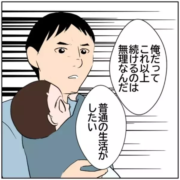 「【漫画】離婚でもかまわない…気が休まるところがない【ボクは良いパパ・良い夫 Vol.60】」の画像