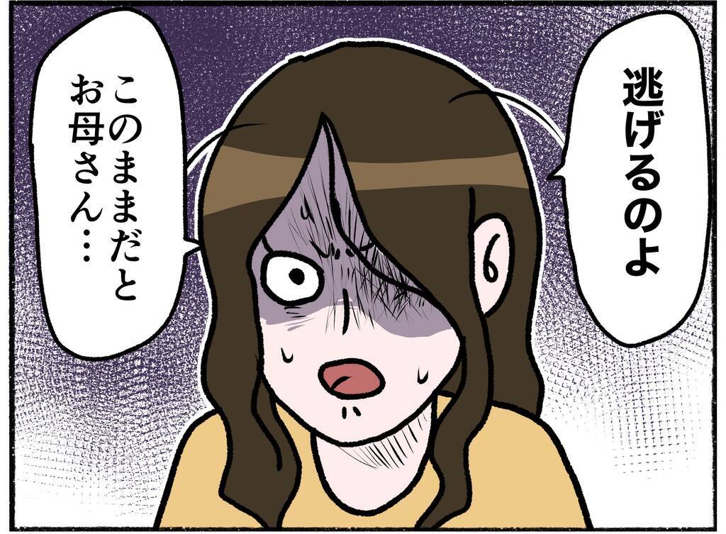 【漫画】父の不在中、母は私たちを連れて“逃亡”を図る…【母とうつと私。 Vol.26】