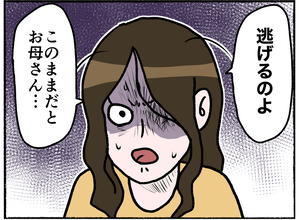 【漫画】父の不在中、母は私たちを連れて“逃亡”を図る…【母とうつと私。 Vol.26】