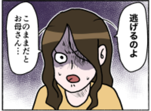 【漫画】父の不在中、母は私たちを連れて“逃亡”を図る…【母とうつと私。 Vol.26】