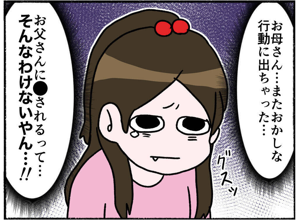 【漫画】父の不在中、母は私たちを連れて“逃亡”を図る…【母とうつと私。 Vol.26】