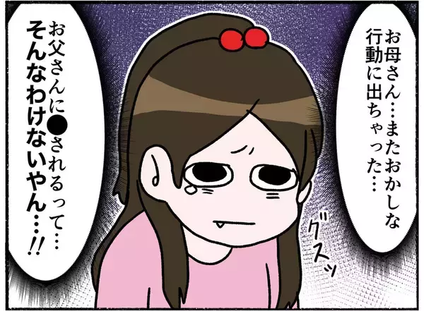 「【漫画】父の不在中、母は私たちを連れて“逃亡”を図る…【母とうつと私。 Vol.26】」の画像