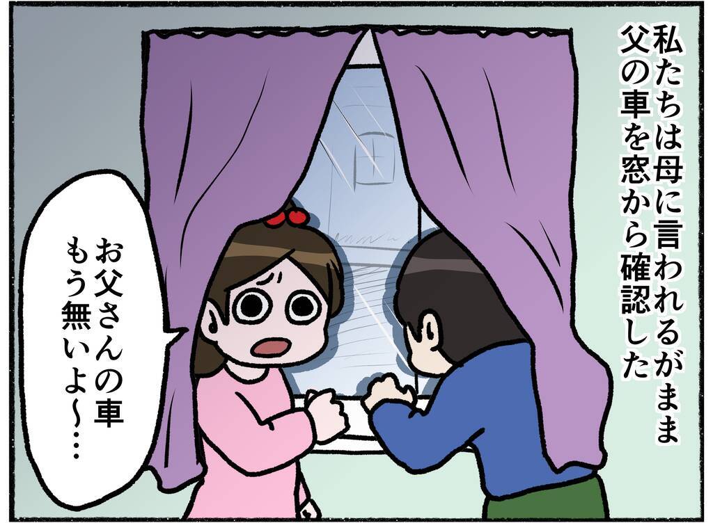 【漫画】父の不在中、母は私たちを連れて“逃亡”を図る…【母とうつと私。 Vol.26】