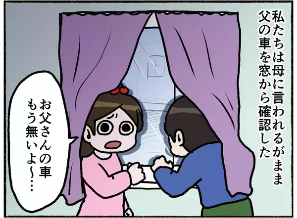 「【漫画】父の不在中、母は私たちを連れて“逃亡”を図る…【母とうつと私。 Vol.26】」の画像