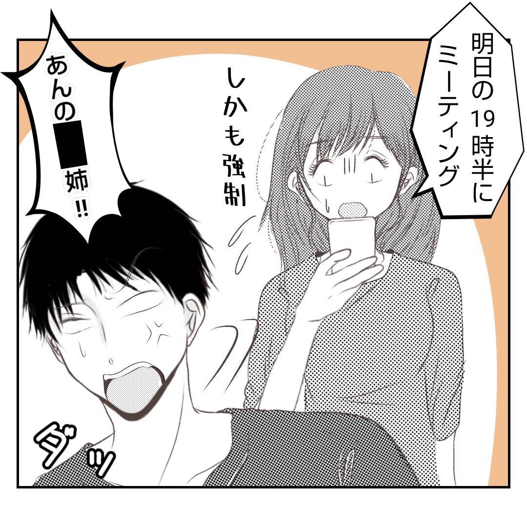 【漫画】全従業員を招集したミーティングを開催？ 義姉の意図は？【何もしない出戻り義姉 Vol.36】