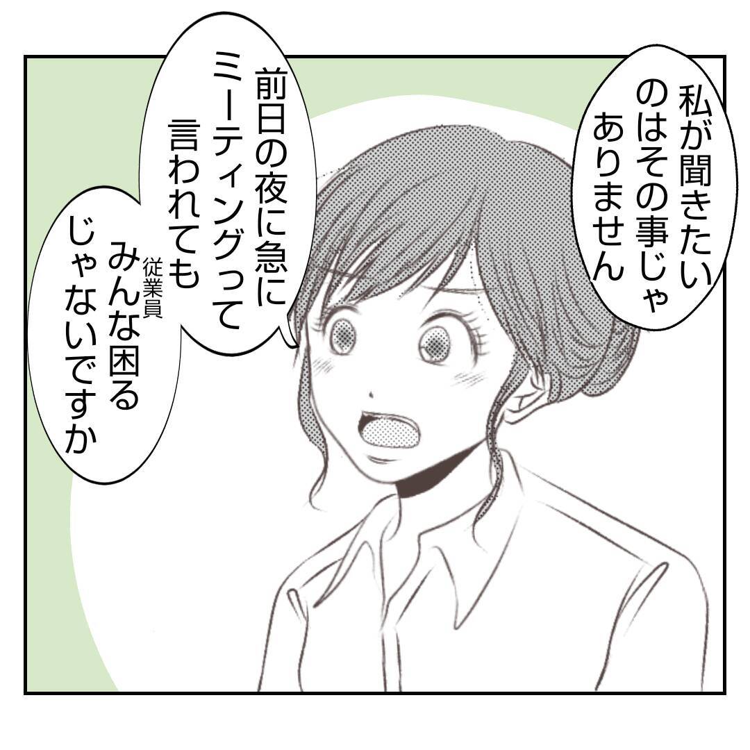 【漫画】全従業員を招集したミーティングを開催？ 義姉の意図は？【何もしない出戻り義姉 Vol.36】