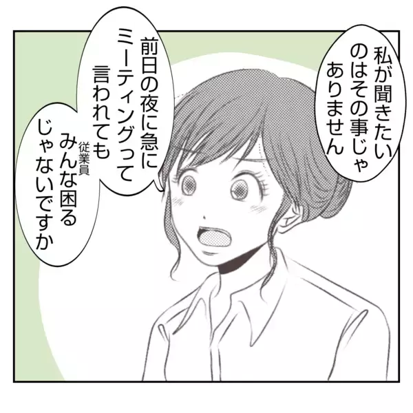 「【漫画】全従業員を招集したミーティングを開催？ 義姉の意図は？【何もしない出戻り義姉 Vol.36】」の画像