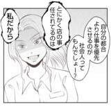 「【漫画】全従業員を招集したミーティングを開催？ 義姉の意図は？【何もしない出戻り義姉 Vol.36】」の画像12