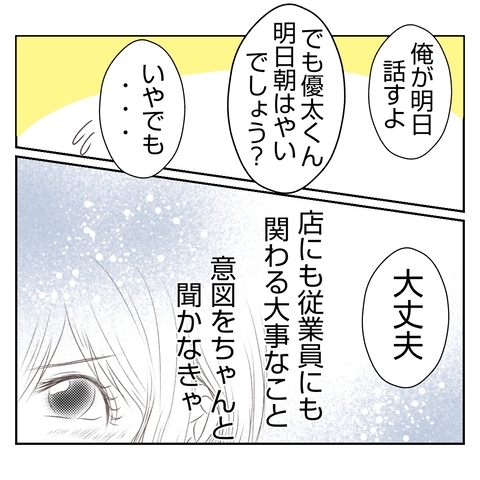 【漫画】全従業員を招集したミーティングを開催？ 義姉の意図は？【何もしない出戻り義姉 Vol.36】の画像