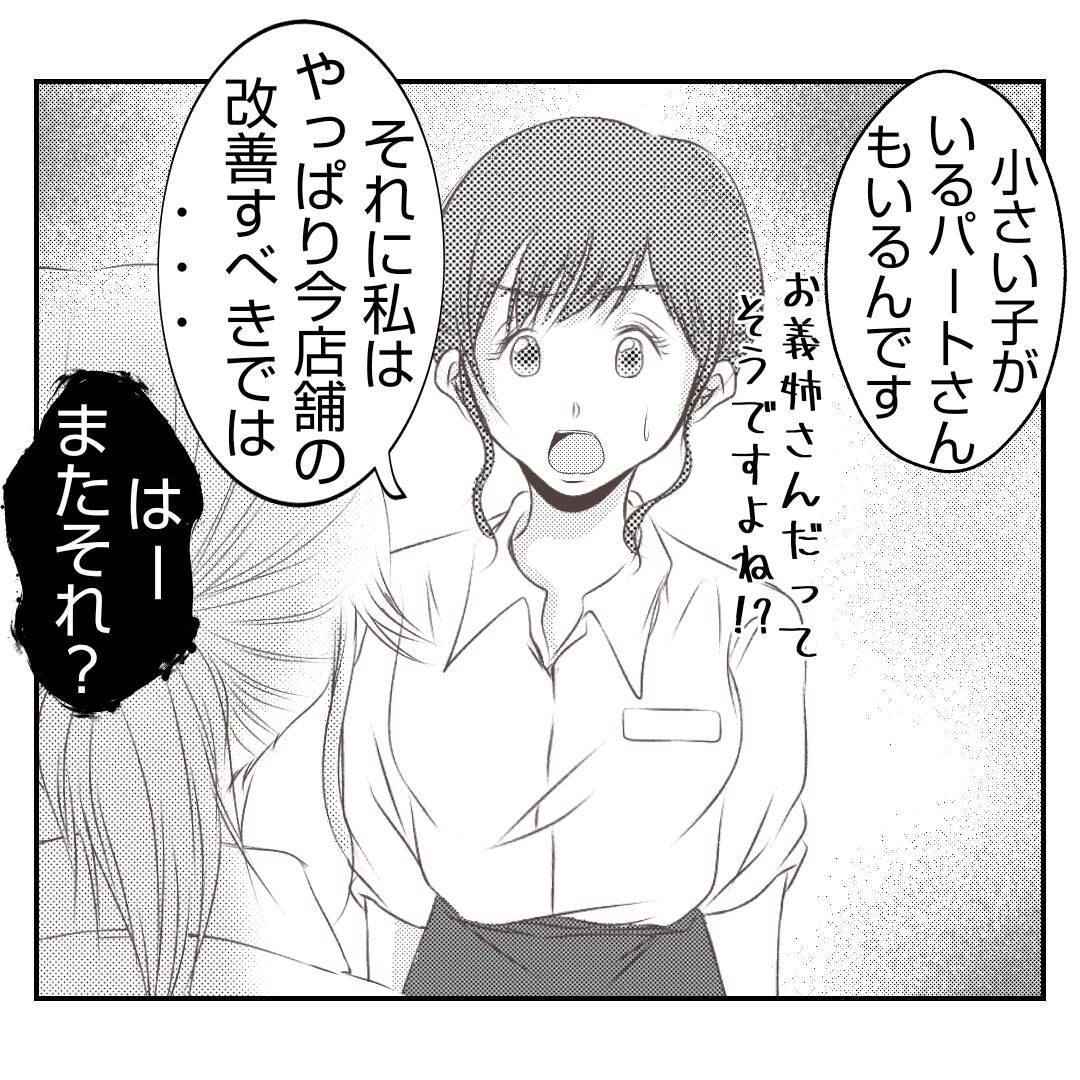 【漫画】全従業員を招集したミーティングを開催？ 義姉の意図は？【何もしない出戻り義姉 Vol.36】