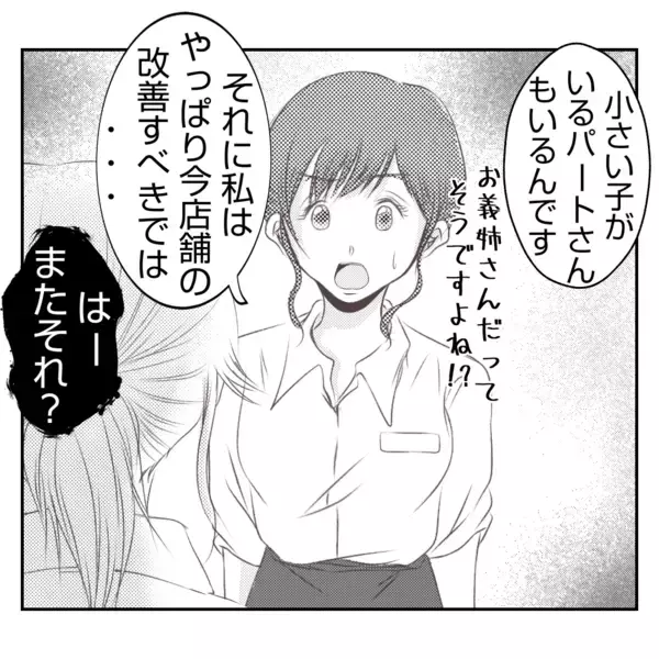 「【漫画】全従業員を招集したミーティングを開催？ 義姉の意図は？【何もしない出戻り義姉 Vol.36】」の画像