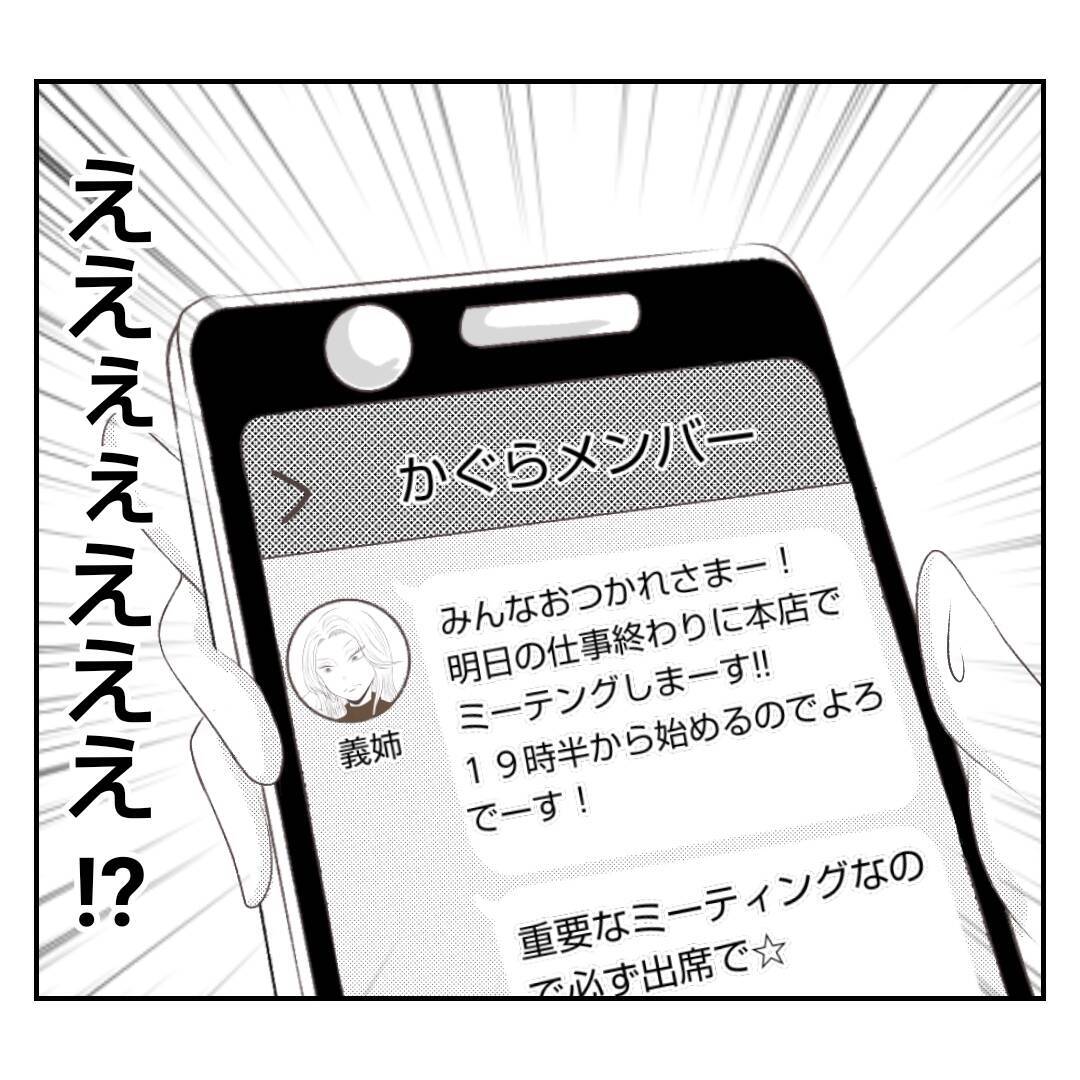 【漫画】全従業員を招集したミーティングを開催？ 義姉の意図は？【何もしない出戻り義姉 Vol.36】