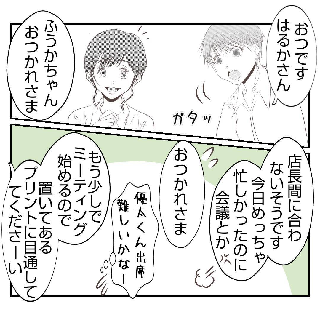 【漫画】全従業員を招集したミーティングを開催？ 義姉の意図は？【何もしない出戻り義姉 Vol.36】