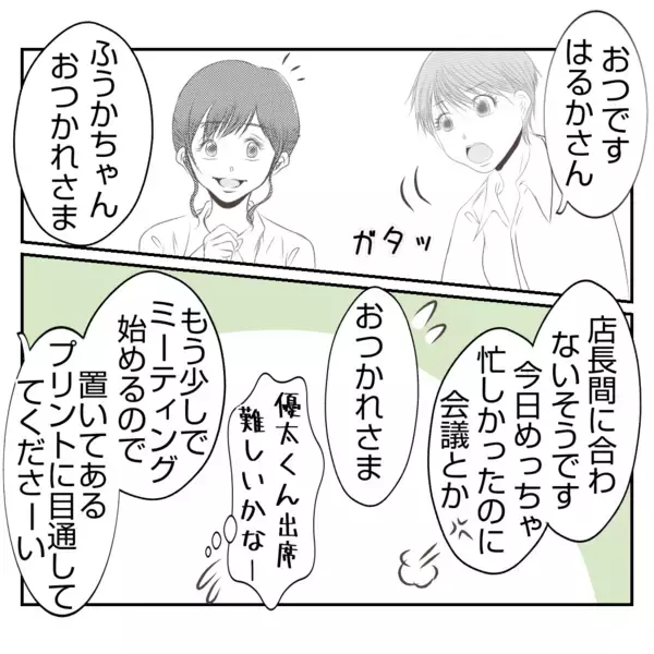 「【漫画】全従業員を招集したミーティングを開催？ 義姉の意図は？【何もしない出戻り義姉 Vol.36】」の画像