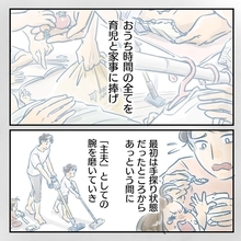【漫画】コロナのおうち時間を家事と育児に捧げ、主夫の腕を磨く【アナタの大丈夫がキライ Vol.63】