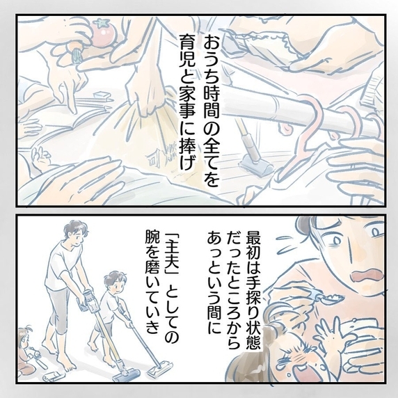 【漫画】コロナのおうち時間を家事と育児に捧げ、主夫の腕を磨く【アナタの大丈夫がキライ Vol.63】