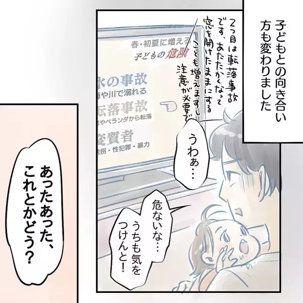 「【漫画】コロナのおうち時間を家事と育児に捧げ、主夫の腕を磨く【アナタの大丈夫がキライ Vol.63】」の画像