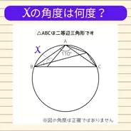 【角度当てクイズ Vol.2006】xの角度は何度？