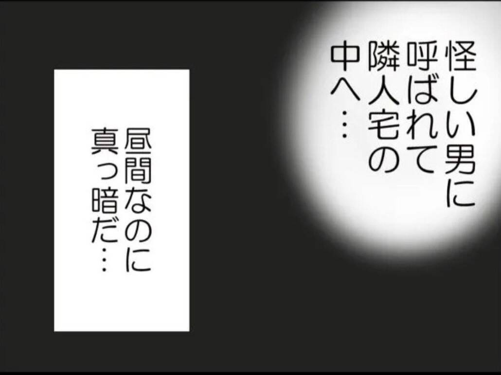 【漫画】昼間なのに締め切って真っ暗…リビングは汚部屋！【怖すぎる隣人 Vol.31】