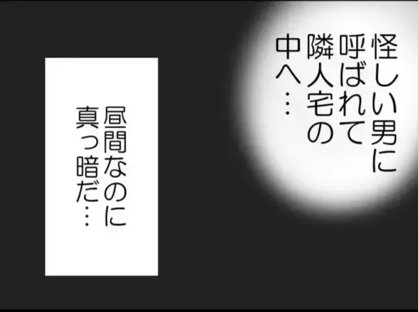 「【漫画】昼間なのに締め切って真っ暗…リビングは汚部屋！【怖すぎる隣人 Vol.31】」の画像