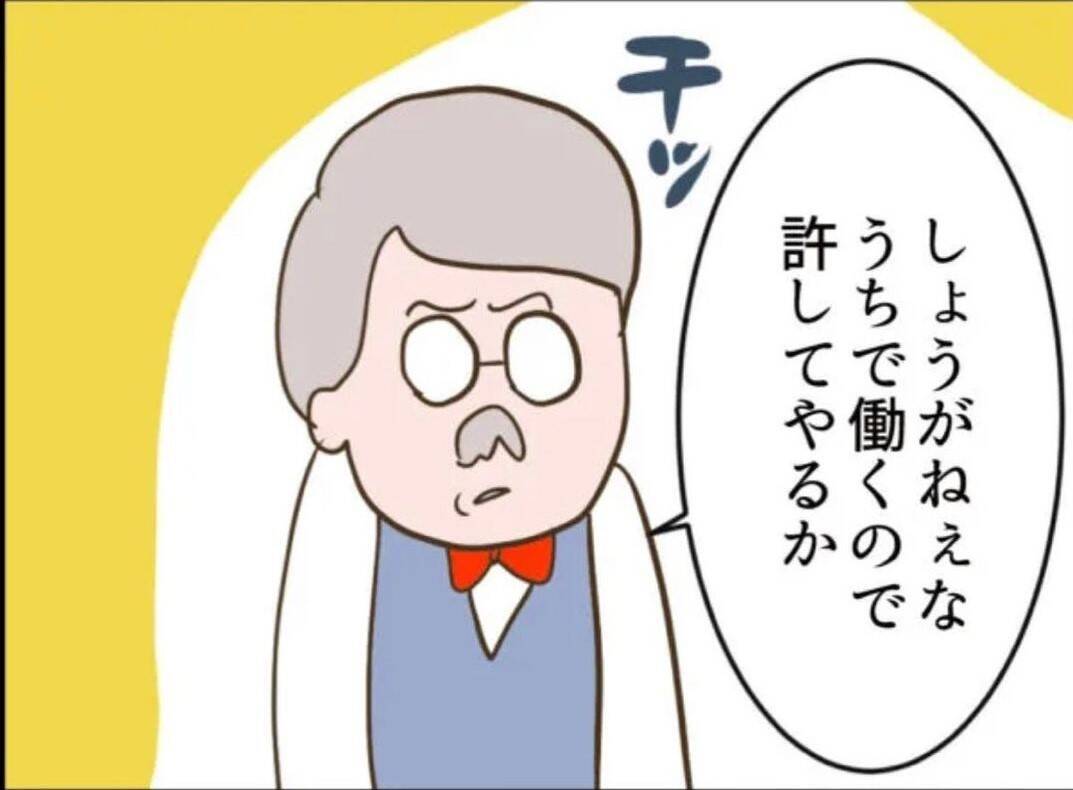 【漫画】逆ナン男は会計せずにバックレ！ 丸2日タダ働きで許してもらう【怖すぎる隣人 Vol.92】