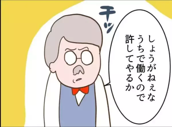 「【漫画】逆ナン男は会計せずにバックレ！ 丸2日タダ働きで許してもらう【怖すぎる隣人 Vol.92】」の画像