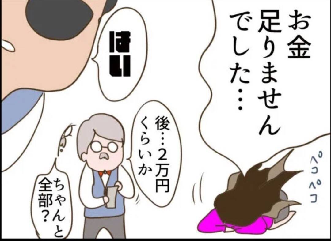 【漫画】逆ナン男は会計せずにバックレ！ 丸2日タダ働きで許してもらう【怖すぎる隣人 Vol.92】