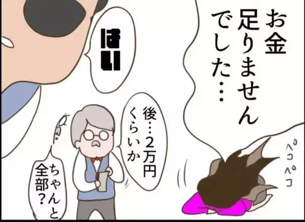 「【漫画】逆ナン男は会計せずにバックレ！ 丸2日タダ働きで許してもらう【怖すぎる隣人 Vol.92】」の画像
