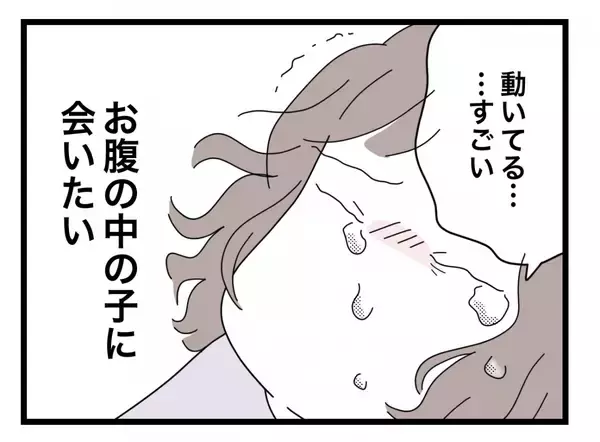 「【漫画】お腹の子どもが頑張って育っている…楽にはなりたいけれど会いたい【半分夫 Vol.39】」の画像