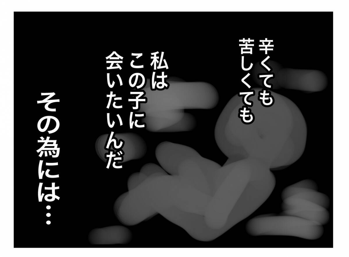 【漫画】お腹の子どもが頑張って育っている…楽にはなりたいけれど会いたい【半分夫 Vol.39】