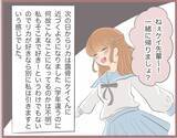 「【漫画】人のものを欲しがったり壊したりするのが大好きな妹　彼氏も!?【妹の人生が大転落 Vol.4】」の画像4