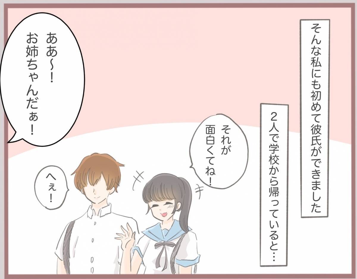 【漫画】人のものを欲しがったり壊したりするのが大好きな妹　彼氏も!?【妹の人生が大転落 Vol.4】