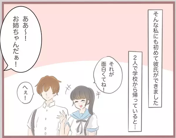 「【漫画】人のものを欲しがったり壊したりするのが大好きな妹　彼氏も!?【妹の人生が大転落 Vol.4】」の画像