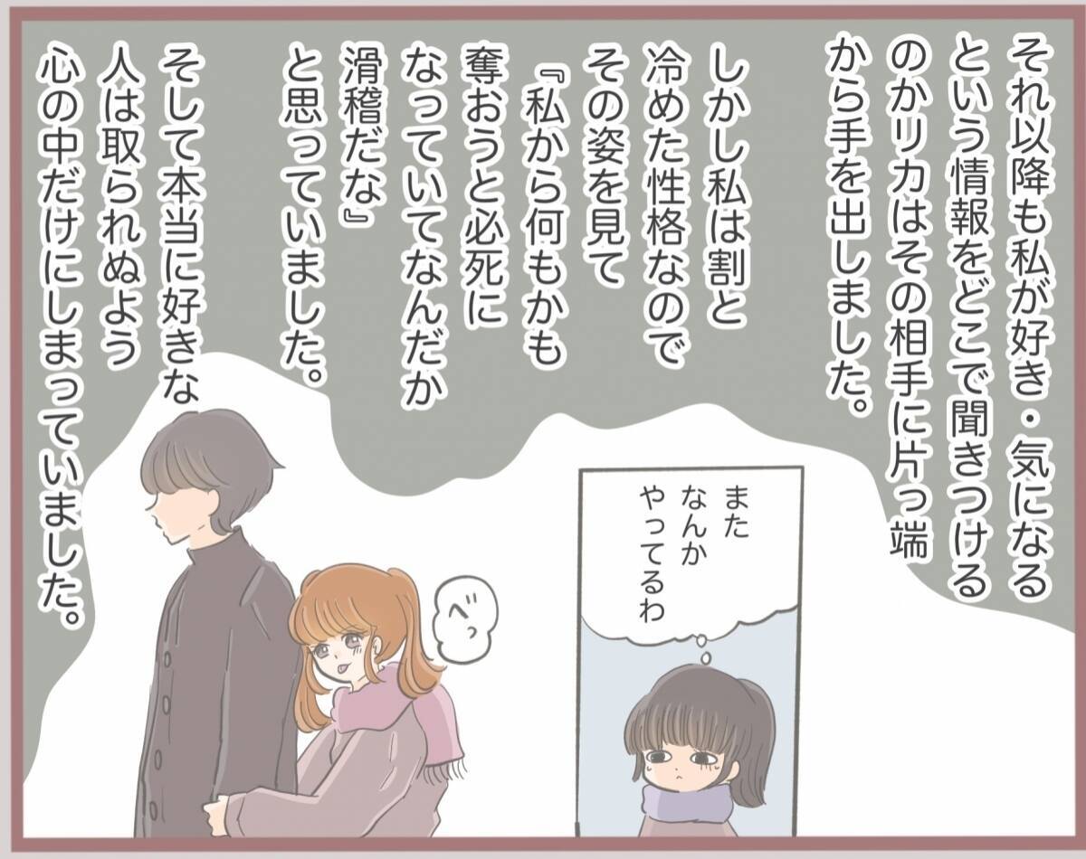 【漫画】人のものを欲しがったり壊したりするのが大好きな妹　彼氏も!?【妹の人生が大転落 Vol.4】
