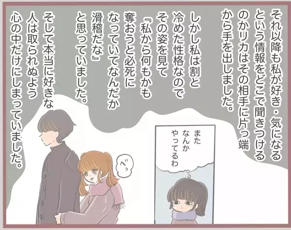 「【漫画】人のものを欲しがったり壊したりするのが大好きな妹　彼氏も!?【妹の人生が大転落 Vol.4】」の画像