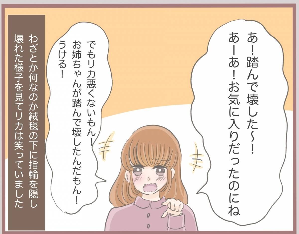 【漫画】人のものを欲しがったり壊したりするのが大好きな妹　彼氏も!?【妹の人生が大転落 Vol.4】