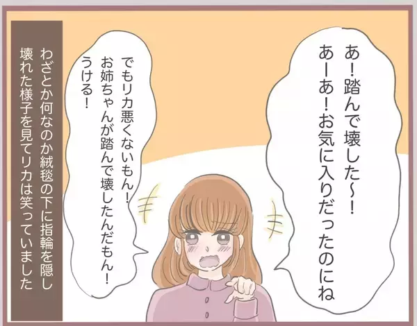 「【漫画】人のものを欲しがったり壊したりするのが大好きな妹　彼氏も!?【妹の人生が大転落 Vol.4】」の画像