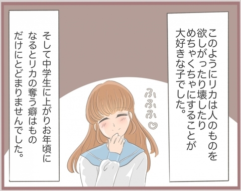 【漫画】人のものを欲しがったり壊したりするのが大好きな妹　彼氏も!?【妹の人生が大転落 Vol.4】の画像