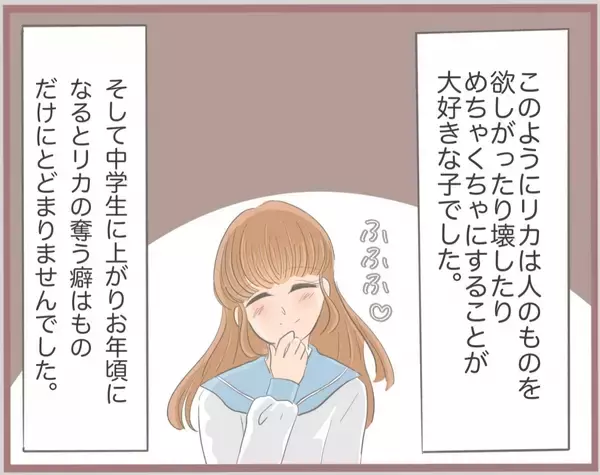 「【漫画】人のものを欲しがったり壊したりするのが大好きな妹　彼氏も!?【妹の人生が大転落 Vol.4】」の画像