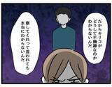 「【漫画】どうして不機嫌になるか本当にわからないし察せない【察して欲しい妻と察せない夫 Vol.21】」の画像4