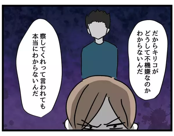 「【漫画】どうして不機嫌になるか本当にわからないし察せない【察して欲しい妻と察せない夫 Vol.21】」の画像