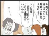 「【漫画】じつは私は酒豪　義父はすっころんで眼鏡が割れる【マジメだと思ってた義父は… Vol.117】」の画像6