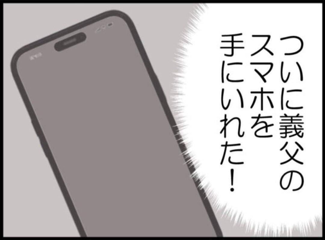 【漫画】じつは私は酒豪　義父はすっころんで眼鏡が割れる【マジメだと思ってた義父は… Vol.117】
