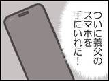 「【漫画】じつは私は酒豪　義父はすっころんで眼鏡が割れる【マジメだと思ってた義父は… Vol.117】」の画像8